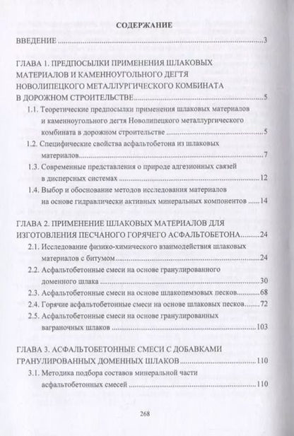 Фотография книги "Николай Ковалев: Конструктивные слои дорожных одежд из шлаковых материалов, обработанных органическими вяжущими вещ."