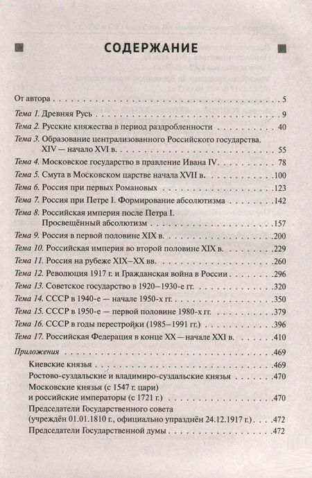 Фотография книги "Николай Крамаров: История. Большой справочник для подготовки к ЕГЭ и ОГЭ"