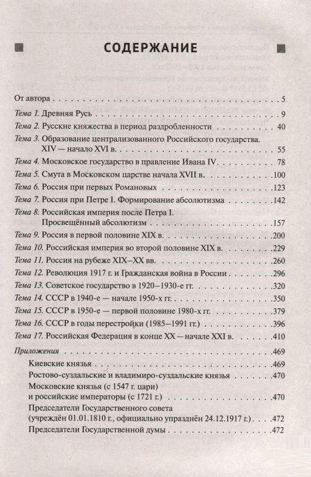 Фотография книги "Николай Крамаров: История. Большой справочник для подготовки к ЕГЭ и ОГЭ"