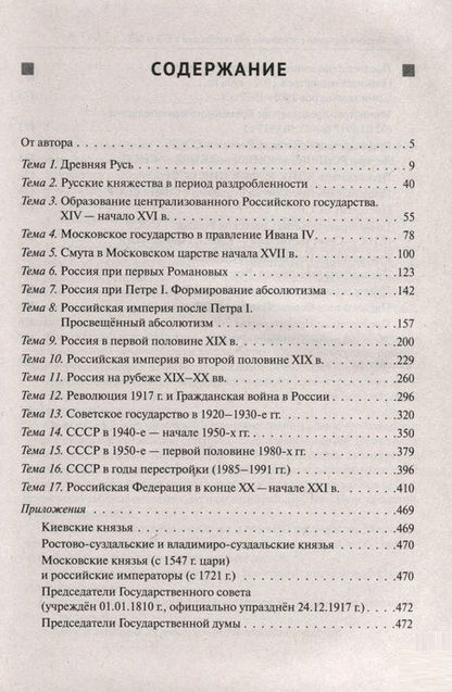 Фотография книги "Николай Крамаров: История. Большой справочник для подготовки к ЕГЭ и ОГЭ"