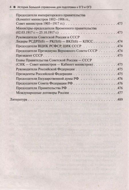 Фотография книги "Николай Крамаров: История. Большой справочник для подготовки к ЕГЭ и ОГЭ"