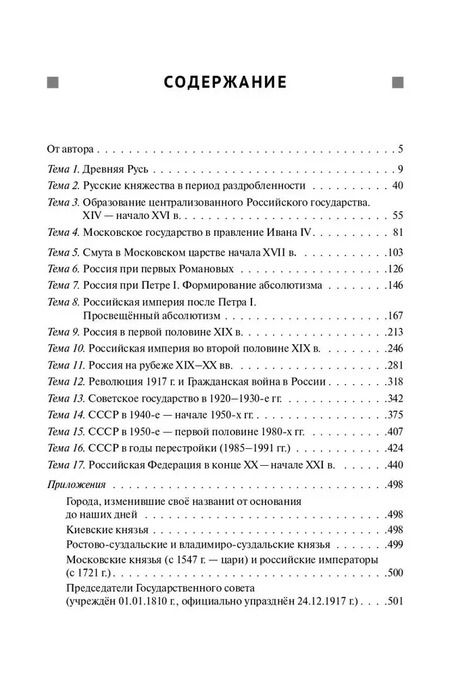Фотография книги "Николай Крамаров: История. ЕГЭ и ОГЭ. Большой справочник"