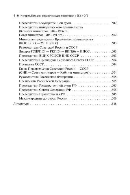Фотография книги "Николай Крамаров: История. ЕГЭ и ОГЭ. Большой справочник"