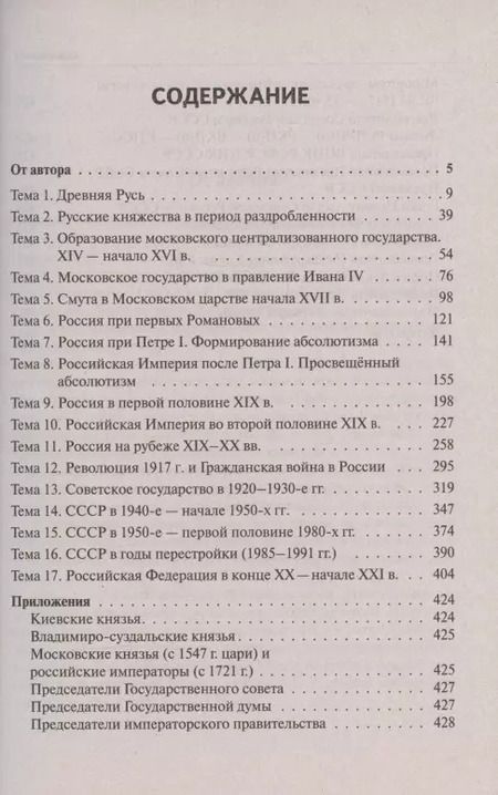 Фотография книги "Николай Крамаров: ЕГЭ и ОГЭ. История. Большой справочник для подготовки к ЕГЭ и ОГЭ"