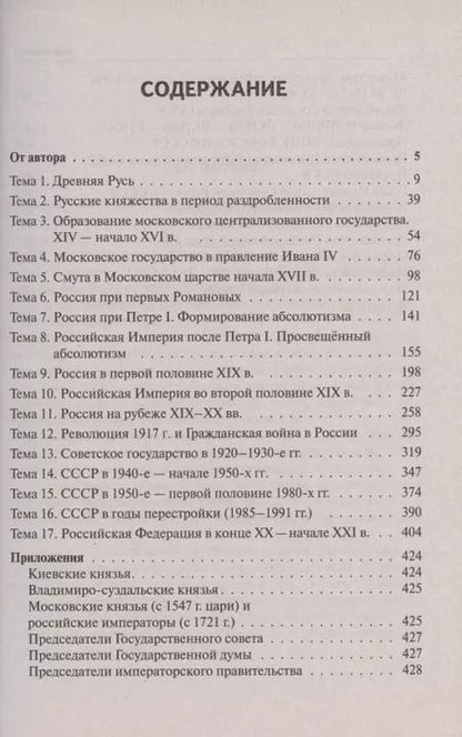 Фотография книги "Николай Крамаров: ЕГЭ и ОГЭ. История. Большой справочник для подготовки к ЕГЭ и ОГЭ"