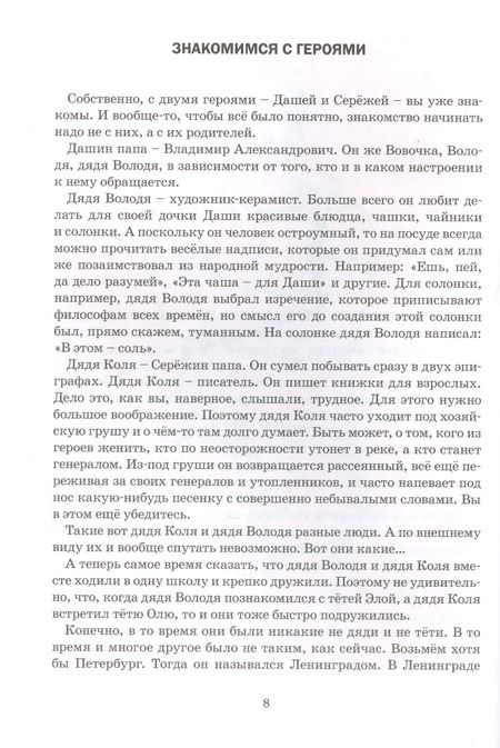 Фотография книги "Николай Крыщук: Приключение в Санжейке. Правдивая история"