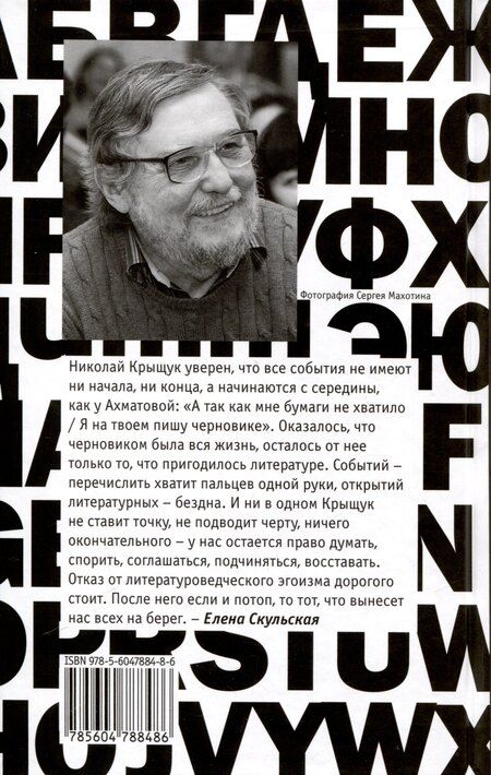 Фотография книги "Николай Крыщук: Сохранить в облаке. Эссе, новеллы"