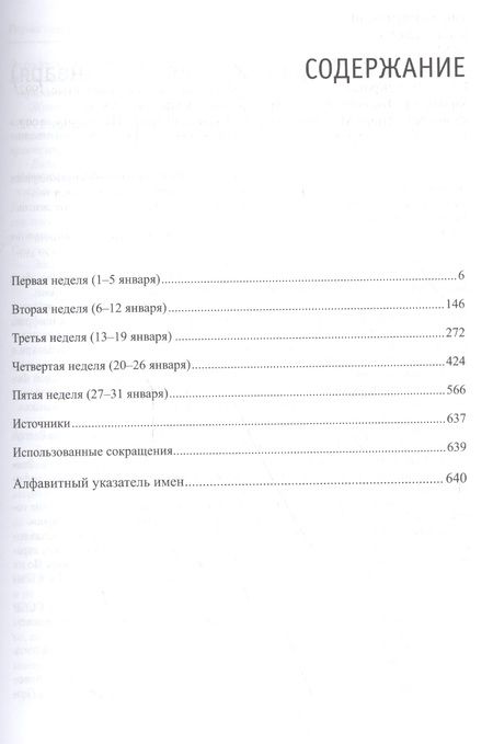 Фотография книги "Николай Кротов: Жизнь во времена загогулины: девяностые. 1992. Январь"