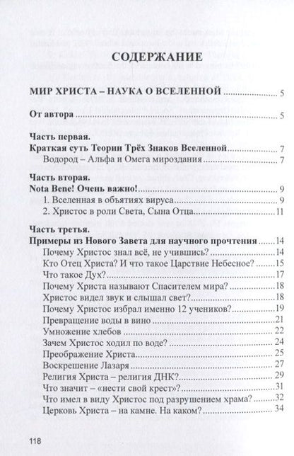 Фотография книги "Николай Куклев: Мир Христа - наука о Вселенной"