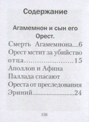 Фотография книги "Николай Кун: Легенды и мифы Древней Греции. Агамемнон и сын его Орест. Фиванский цикл. Том VI"