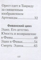Фотография книги "Николай Кун: Легенды и мифы Древней Греции. Агамемнон и сын его Орест. Фиванский цикл. Том VI"