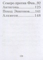 Фотография книги "Николай Кун: Легенды и мифы Древней Греции. Агамемнон и сын его Орест. Фиванский цикл. Том VI"