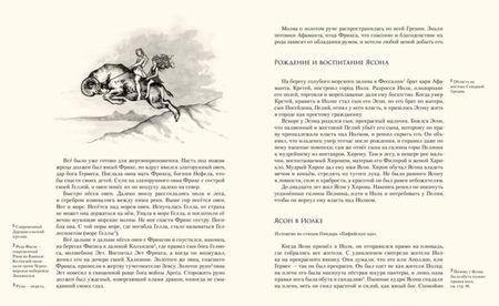 Фотография книги "Николай Кун: Легенды и мифы Древней Греции. Часть 2. Древнегреческий эпос"