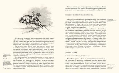 Фотография книги "Николай Кун: Легенды и мифы Древней Греции. Часть 2. Древнегреческий эпос"