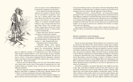 Фотография книги "Николай Кун: Легенды и мифы Древней Греции. Часть 2. Древнегреческий эпос"