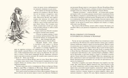 Фотография книги "Николай Кун: Легенды и мифы Древней Греции. Часть 2. Древнегреческий эпос"