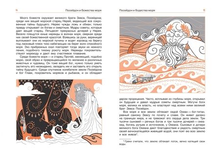 Фотография книги "Николай Кун: Легенды и мифы древней Греции. Книга 1. Боги"