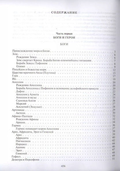Обложка книги "Николай Кун: Легенды и мифы Древней Греции"