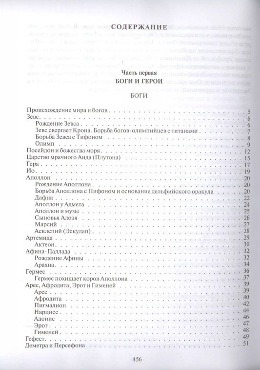 Обложка книги "Николай Кун: Легенды и мифы Древней Греции"