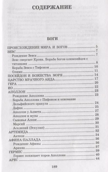 Фотография книги "Николай Кун: Легенды и мифы Древней Греции"