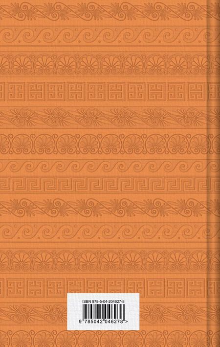 Фотография книги "Николай Кун: Легенды и мифы Древней Греции"