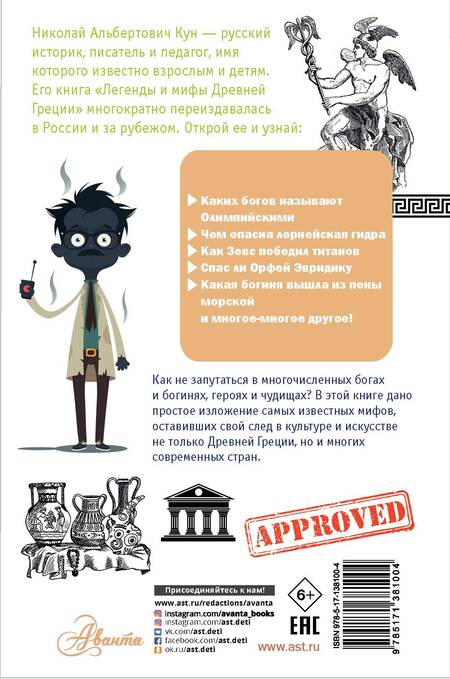 Фотография книги "Николай Кун: Легенды и мифы Древней Греции"