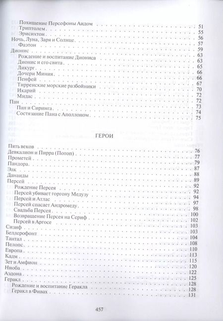 Фотография книги "Николай Кун: Легенды и мифы Древней Греции"