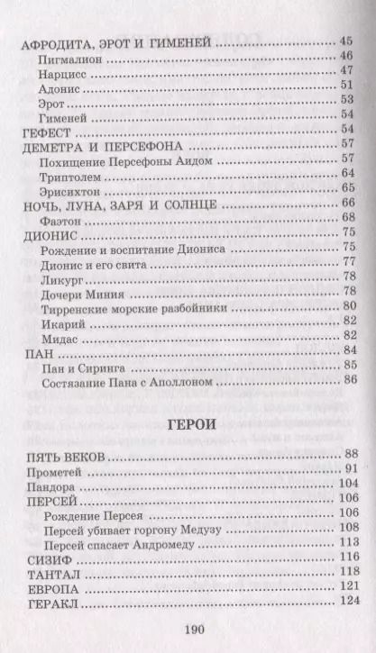 Фотография книги "Николай Кун: Легенды и мифы Древней Греции"