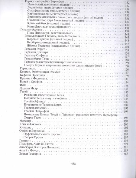 Фотография книги "Николай Кун: Легенды и мифы Древней Греции"