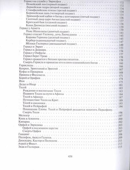 Фотография книги "Николай Кун: Легенды и мифы Древней Греции"