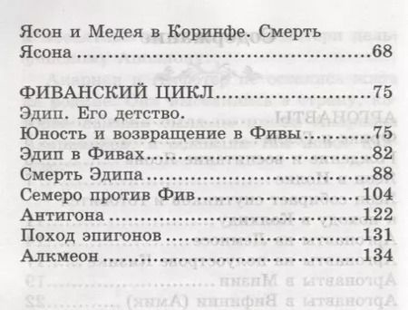 Фотография книги "Николай Кун: Легенды и мифы Древней Греции:Аргонавты"