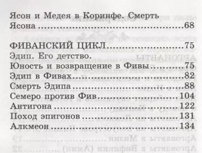 Фотография книги "Николай Кун: Легенды и мифы Древней Греции:Аргонавты"
