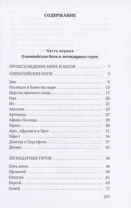 Фотография книги "Николай Кун: Мифы Древней Греции"