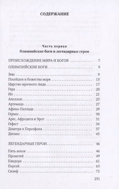Фотография книги "Николай Кун: Мифы Древней Греции"