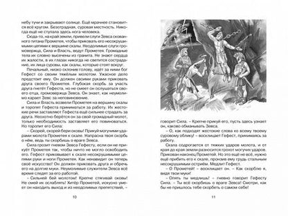 Фотография книги "Николай Кун: Мифы Древней Греции"