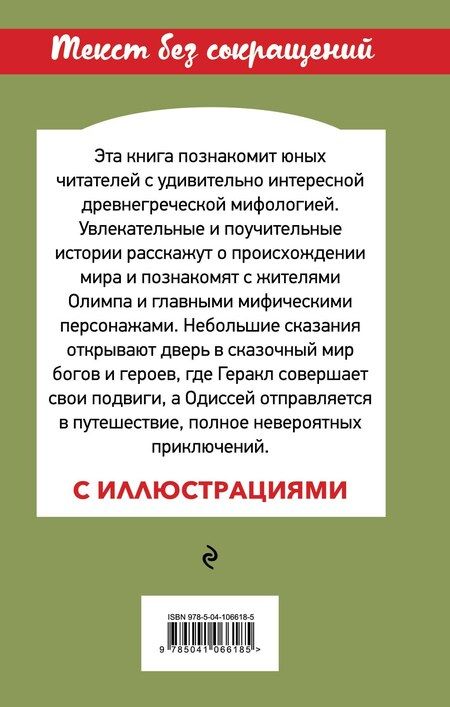Фотография книги "Николай Кун: Мифы древней Греции"