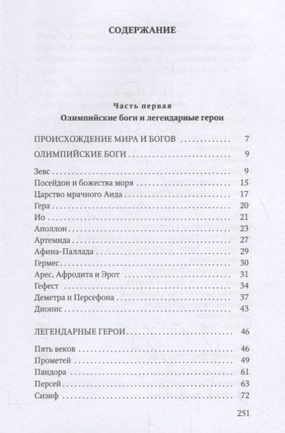 Фотография книги "Николай Кун: Мифы Древней Греции"