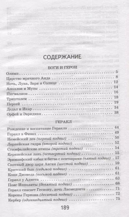 Фотография книги "Николай Кун: Мифы древней Греции"