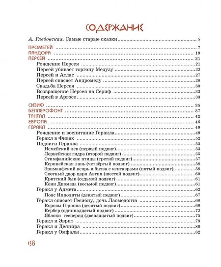 Фотография книги "Николай Кун: Мифы Древней Греции"