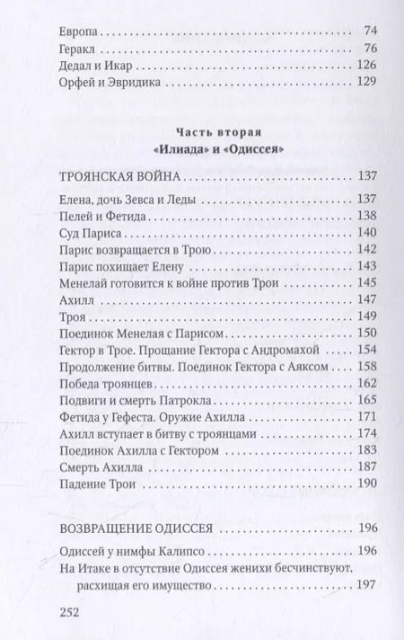 Фотография книги "Николай Кун: Мифы Древней Греции"