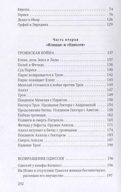 Фотография книги "Николай Кун: Мифы Древней Греции"