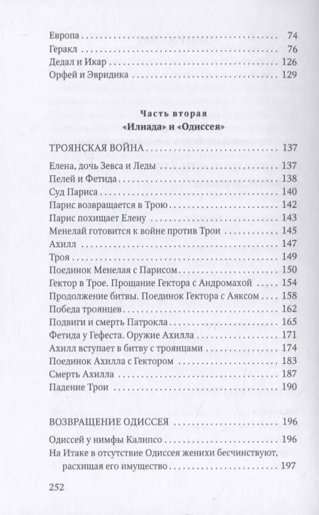 Фотография книги "Николай Кун: Мифы Древней Греции"