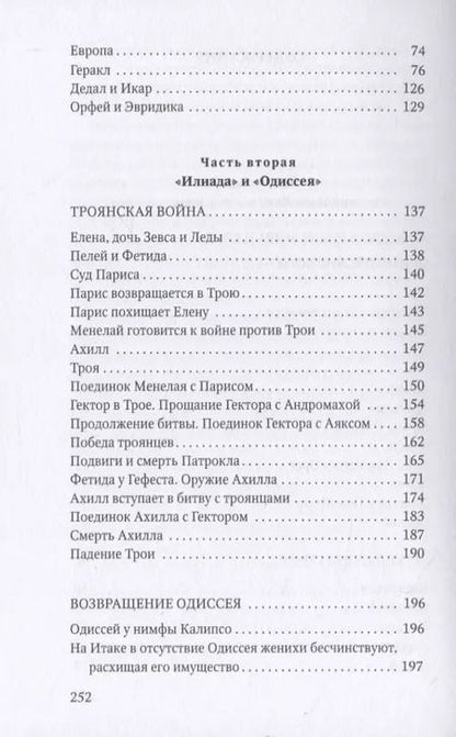 Фотография книги "Николай Кун: Мифы Древней Греции"