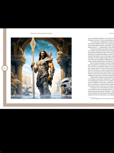 Фотография книги "Николай Кун: Мифы и легенды Древней Греции"
