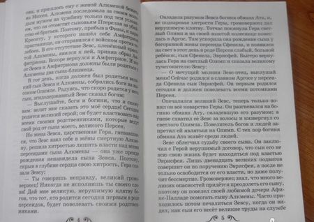 Фотография книги "Николай Кун: Подвиги Геракла"
