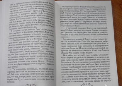 Фотография книги "Николай Кун: Подвиги Геракла"
