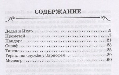 Фотография книги "Николай Кун: Полет Икара"