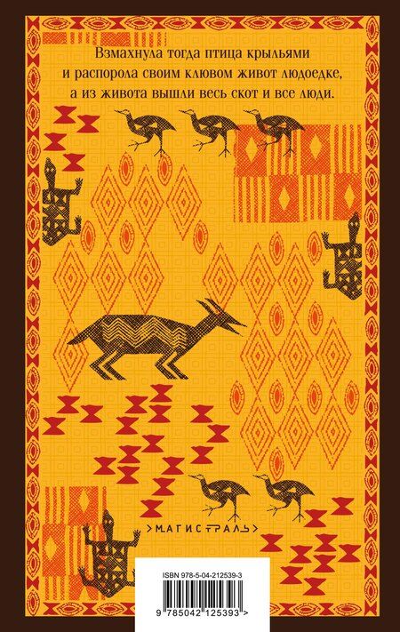 Фотография книги "Николай Кун: Сказки народов Африки"