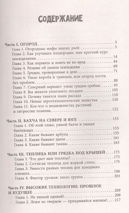 Фотография книги "Николай Курдюмов: Энциклопедия огородника и садовода"