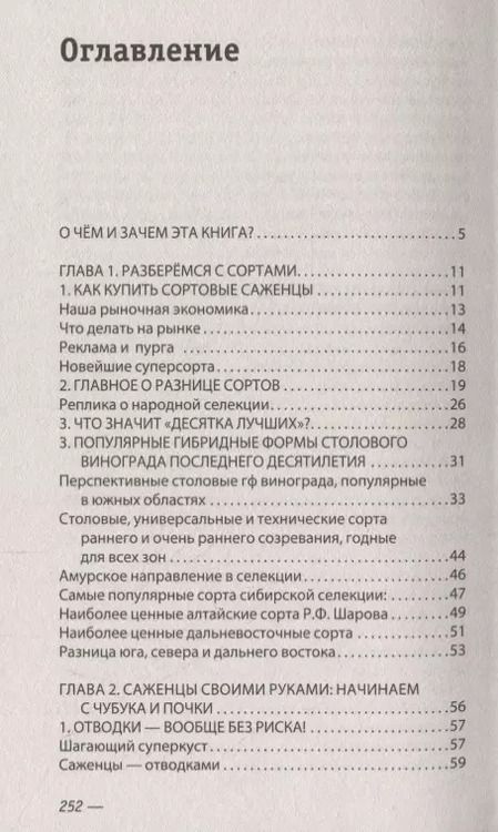 Фотография книги "Николай Курдюмов: Виноград в саду. Проверено на практике"